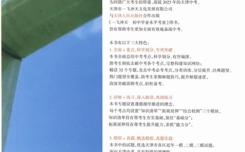 一飞冲天-初中学业水平考察-历史_《一飞冲天-中考专项》2026版_一飞冲天-中考专项精品试题分类（2024版）