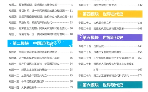 一飞冲天-初中学业水平考察-历史_《一飞冲天-中考专项》2026版_一飞冲天-中考专项精品试题分类（2024版）