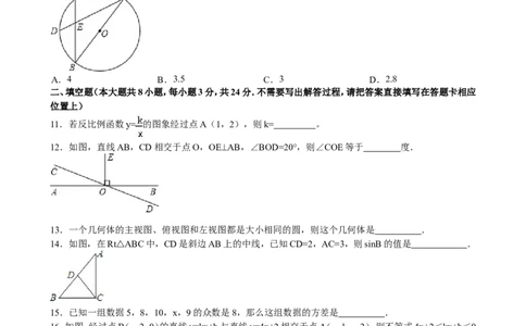2013年江苏省南通市中考数学试题及答案_中考真题_2.数学中考真题2015-2024年_地区卷_江苏省_南通中考数学08-22年
