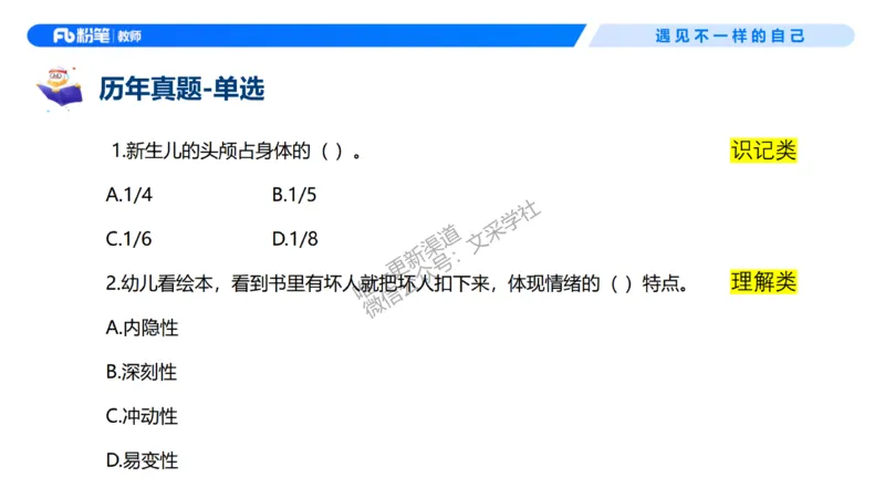 幼儿园科目二-考情介绍及复习指导-曹西西(1)_教资_F家2026上教资笔试系统班_26上FB幼儿教资笔试（更新中）_0226上-保教知识与能力（更新中）_0.考情介绍_讲义