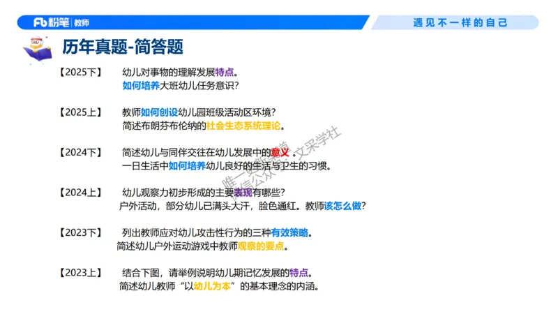 幼儿园科目二-考情介绍及复习指导-曹西西(1)_教资_F家2026上教资笔试系统班_26上FB幼儿教资笔试（更新中）_0226上-保教知识与能力（更新中）_0.考情介绍_讲义