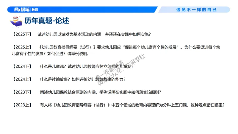 幼儿园科目二-考情介绍及复习指导-曹西西(1)_教资_F家2026上教资笔试系统班_26上FB幼儿教资笔试（更新中）_0226上-保教知识与能力（更新中）_0.考情介绍_讲义