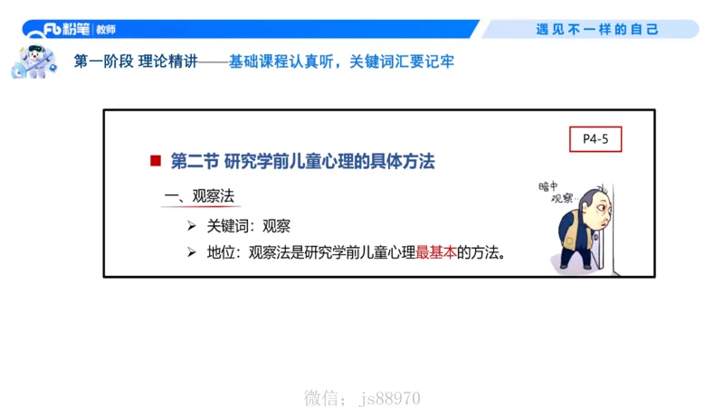 幼儿园科目二-考情介绍及复习指导-曹西西(1)_教资_F家2026上教资笔试系统班_26上FB幼儿教资笔试（更新中）_0226上-保教知识与能力（更新中）_0.考情介绍_讲义