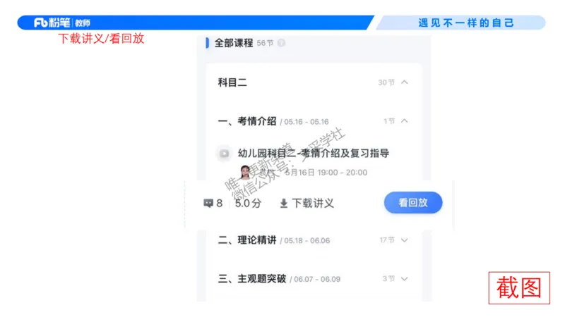 幼儿园科目二-考情介绍及复习指导-曹西西(1)_教资_F家2026上教资笔试系统班_26上FB幼儿教资笔试（更新中）_0226上-保教知识与能力（更新中）_0.考情介绍_讲义