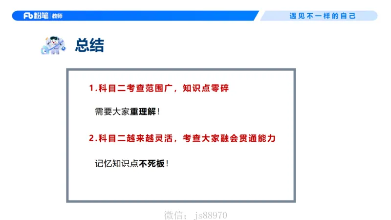 幼儿园科目二-考情介绍及复习指导-曹西西(1)_教资_F家2026上教资笔试系统班_26上FB幼儿教资笔试（更新中）_0226上-保教知识与能力（更新中）_0.考情介绍_讲义