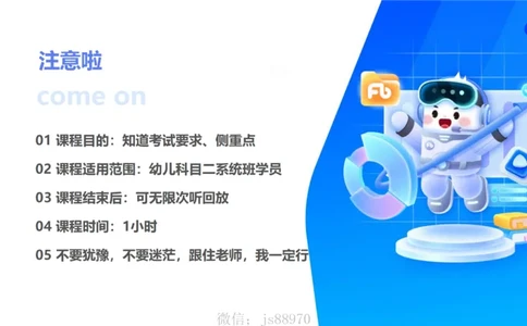幼儿园科目二-考情介绍及复习指导-曹西西(1)_教资_F家2026上教资笔试系统班_26上FB幼儿教资笔试（更新中）_0226上-保教知识与能力（更新中）_0.考情介绍_讲义