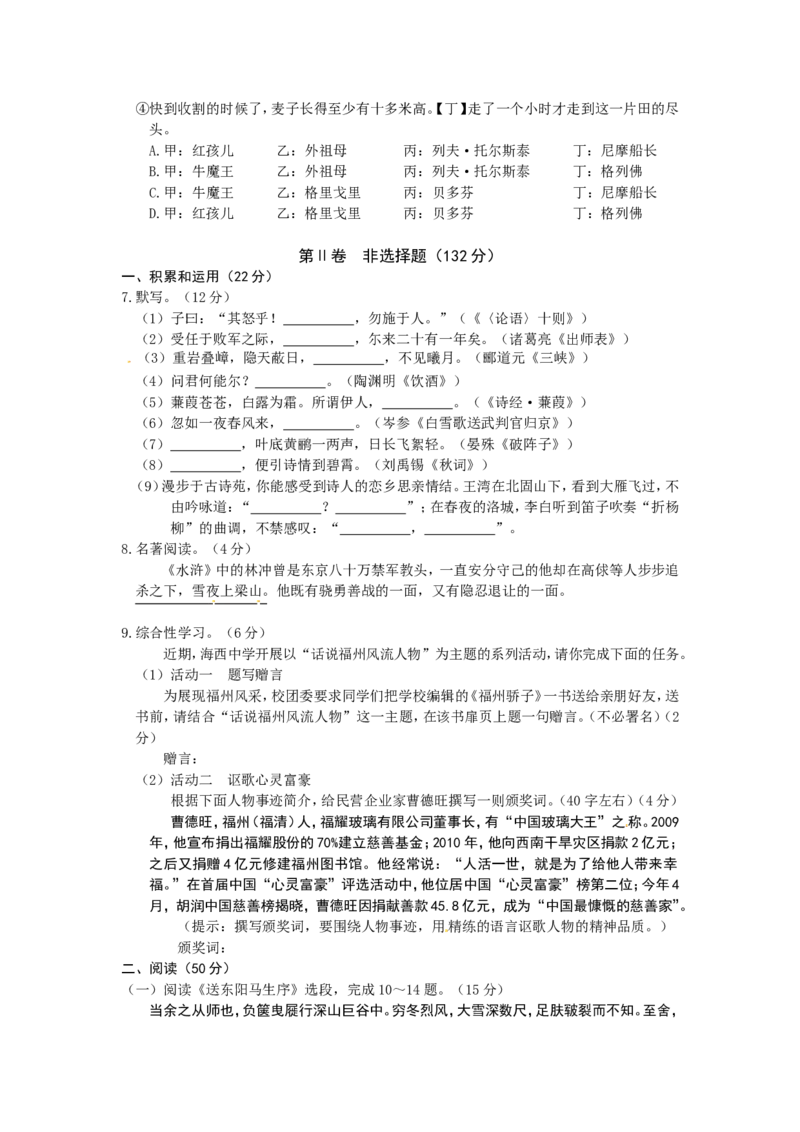 2011年福建省福州市中考语文试题及答案_中考真题_1.语文中考真题2015-2024年_地区卷_福建省_福州中考语文08-21