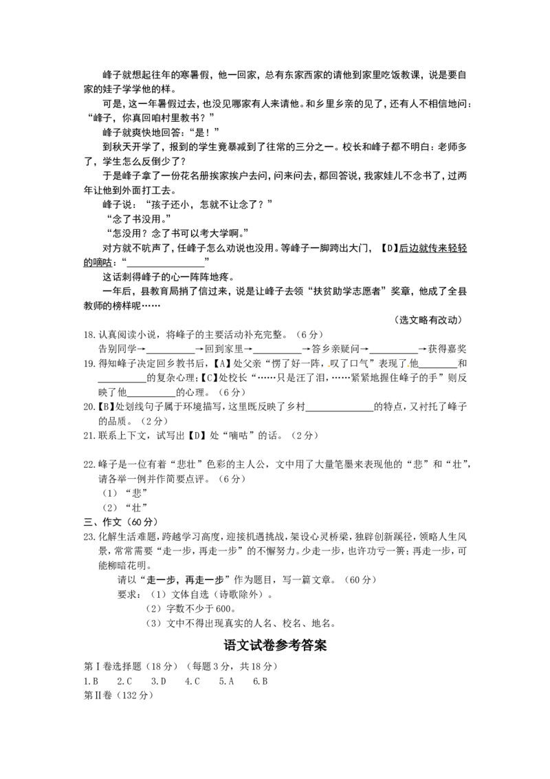 2011年福建省福州市中考语文试题及答案_中考真题_1.语文中考真题2015-2024年_地区卷_福建省_福州中考语文08-21