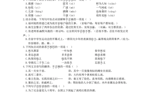 2011年福建省福州市中考语文试题及答案_中考真题_1.语文中考真题2015-2024年_地区卷_福建省_福州中考语文08-21