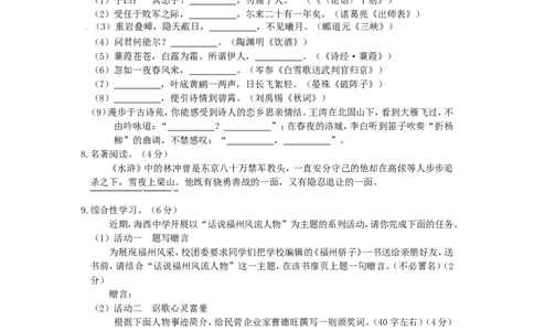 2011年福建省福州市中考语文试题及答案_中考真题_1.语文中考真题2015-2024年_地区卷_福建省_福州中考语文08-21
