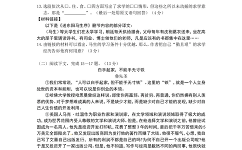 2011年福建省福州市中考语文试题及答案_中考真题_1.语文中考真题2015-2024年_地区卷_福建省_福州中考语文08-21