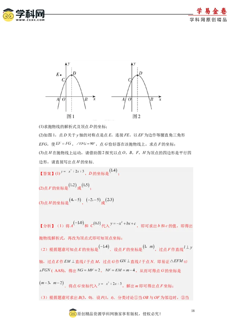 数学（广东省卷）（全解全析）_2数学总复习_赠送：2024中考模拟题数学_二模_数学（广东卷）-：2024年中考第二次模拟考试