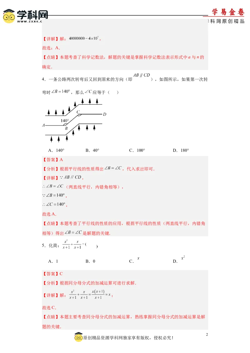 数学（广东省卷）（全解全析）_2数学总复习_赠送：2024中考模拟题数学_二模_数学（广东卷）-：2024年中考第二次模拟考试