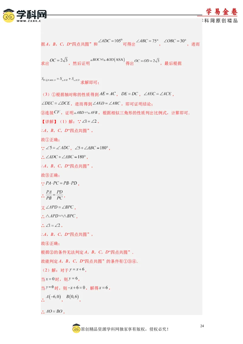 数学（广东省卷）（全解全析）_2数学总复习_赠送：2024中考模拟题数学_二模_数学（广东卷）-：2024年中考第二次模拟考试