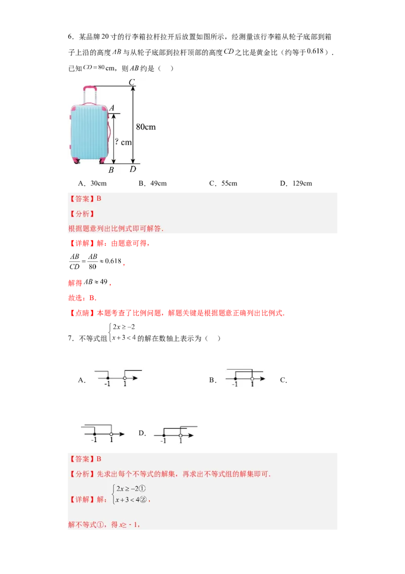 数学（广东省卷）（全解全析）_2数学总复习_赠送：2024中考模拟题数学_二模_数学（广东卷）-：2024年中考第二次模拟考试