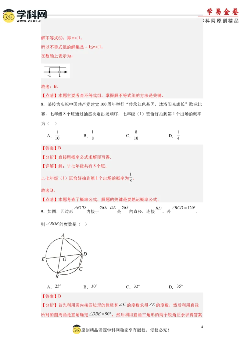 数学（广东省卷）（全解全析）_2数学总复习_赠送：2024中考模拟题数学_二模_数学（广东卷）-：2024年中考第二次模拟考试