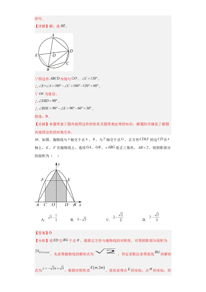 数学（广东省卷）（全解全析）_2数学总复习_赠送：2024中考模拟题数学_二模_数学（广东卷）-：2024年中考第二次模拟考试