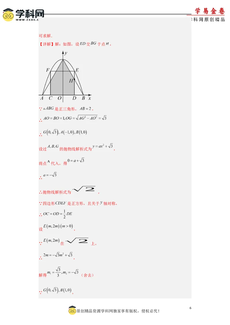 数学（广东省卷）（全解全析）_2数学总复习_赠送：2024中考模拟题数学_二模_数学（广东卷）-：2024年中考第二次模拟考试
