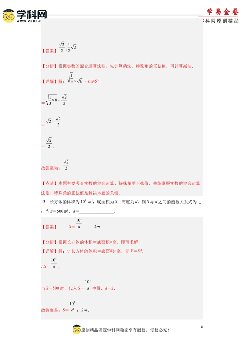 数学（广东省卷）（全解全析）_2数学总复习_赠送：2024中考模拟题数学_二模_数学（广东卷）-：2024年中考第二次模拟考试