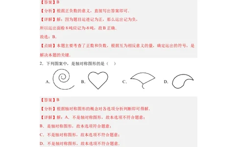 数学（广东省卷）（全解全析）_2数学总复习_赠送：2024中考模拟题数学_二模_数学（广东卷）-：2024年中考第二次模拟考试