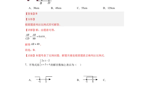 数学（广东省卷）（全解全析）_2数学总复习_赠送：2024中考模拟题数学_二模_数学（广东卷）-：2024年中考第二次模拟考试