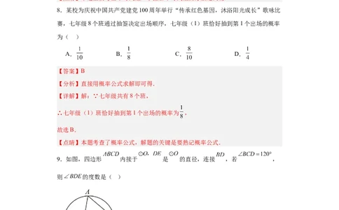数学（广东省卷）（全解全析）_2数学总复习_赠送：2024中考模拟题数学_二模_数学（广东卷）-：2024年中考第二次模拟考试
