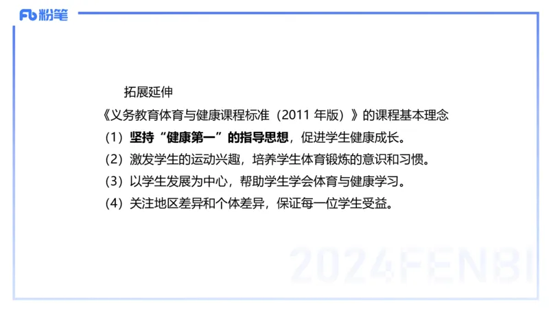 2.3晚上-理论精讲-义务阶段课程标准2022版-岳博_4-教培资料-26年最新资料-同步更新_科一科二电子资料合集中小幼（笔记真题知识点汇总等）文件多，按需保存_01西米合集_01理论精讲