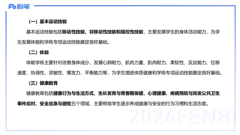 2.3晚上-理论精讲-义务阶段课程标准2022版-岳博_4-教培资料-26年最新资料-同步更新_科一科二电子资料合集中小幼（笔记真题知识点汇总等）文件多，按需保存_01西米合集_01理论精讲