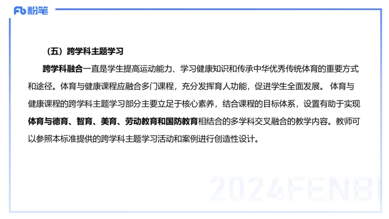 2.3晚上-理论精讲-义务阶段课程标准2022版-岳博_4-教培资料-26年最新资料-同步更新_科一科二电子资料合集中小幼（笔记真题知识点汇总等）文件多，按需保存_01西米合集_01理论精讲