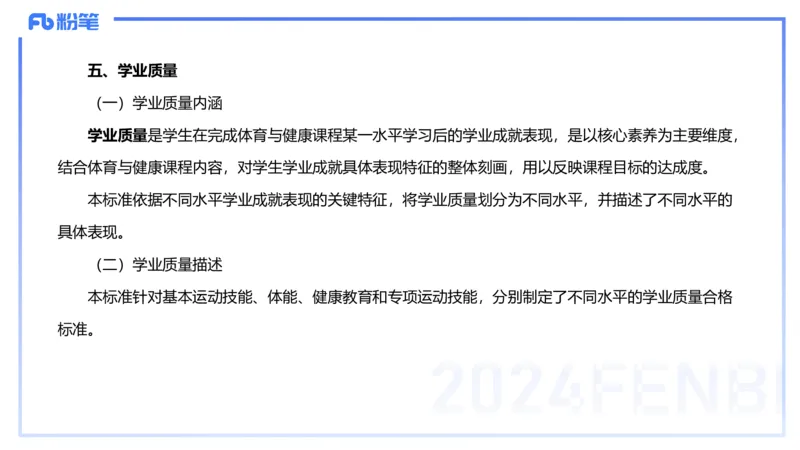 2.3晚上-理论精讲-义务阶段课程标准2022版-岳博_4-教培资料-26年最新资料-同步更新_科一科二电子资料合集中小幼（笔记真题知识点汇总等）文件多，按需保存_01西米合集_01理论精讲