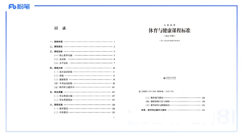 2.3晚上-理论精讲-义务阶段课程标准2022版-岳博_4-教培资料-26年最新资料-同步更新_科一科二电子资料合集中小幼（笔记真题知识点汇总等）文件多，按需保存_01西米合集_01理论精讲