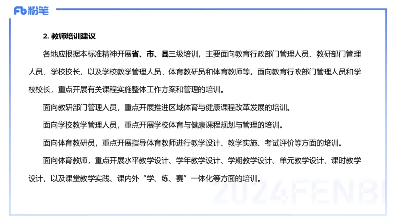 2.3晚上-理论精讲-义务阶段课程标准2022版-岳博_4-教培资料-26年最新资料-同步更新_科一科二电子资料合集中小幼（笔记真题知识点汇总等）文件多，按需保存_01西米合集_01理论精讲