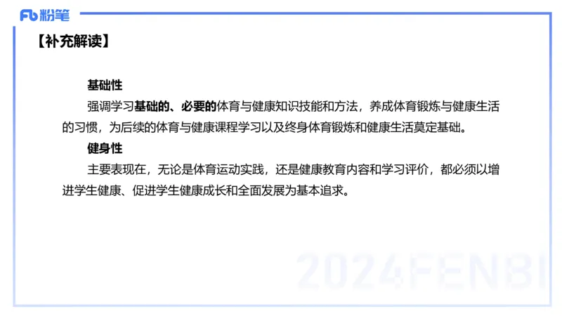 2.3晚上-理论精讲-义务阶段课程标准2022版-岳博_4-教培资料-26年最新资料-同步更新_科一科二电子资料合集中小幼（笔记真题知识点汇总等）文件多，按需保存_01西米合集_01理论精讲