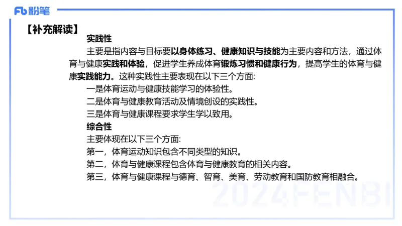2.3晚上-理论精讲-义务阶段课程标准2022版-岳博_4-教培资料-26年最新资料-同步更新_科一科二电子资料合集中小幼（笔记真题知识点汇总等）文件多，按需保存_01西米合集_01理论精讲