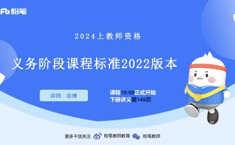 2.3晚上-理论精讲-义务阶段课程标准2022版-岳博_4-教培资料-26年最新资料-同步更新_科一科二电子资料合集中小幼（笔记真题知识点汇总等）文件多，按需保存_01西米合集_01理论精讲