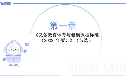 2.3晚上-理论精讲-义务阶段课程标准2022版-岳博_4-教培资料-26年最新资料-同步更新_科一科二电子资料合集中小幼（笔记真题知识点汇总等）文件多，按需保存_01西米合集_01理论精讲
