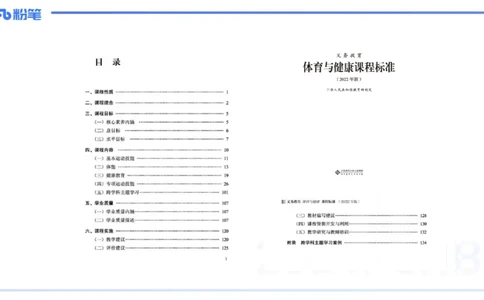 2.3晚上-理论精讲-义务阶段课程标准2022版-岳博_4-教培资料-26年最新资料-同步更新_科一科二电子资料合集中小幼（笔记真题知识点汇总等）文件多，按需保存_01西米合集_01理论精讲