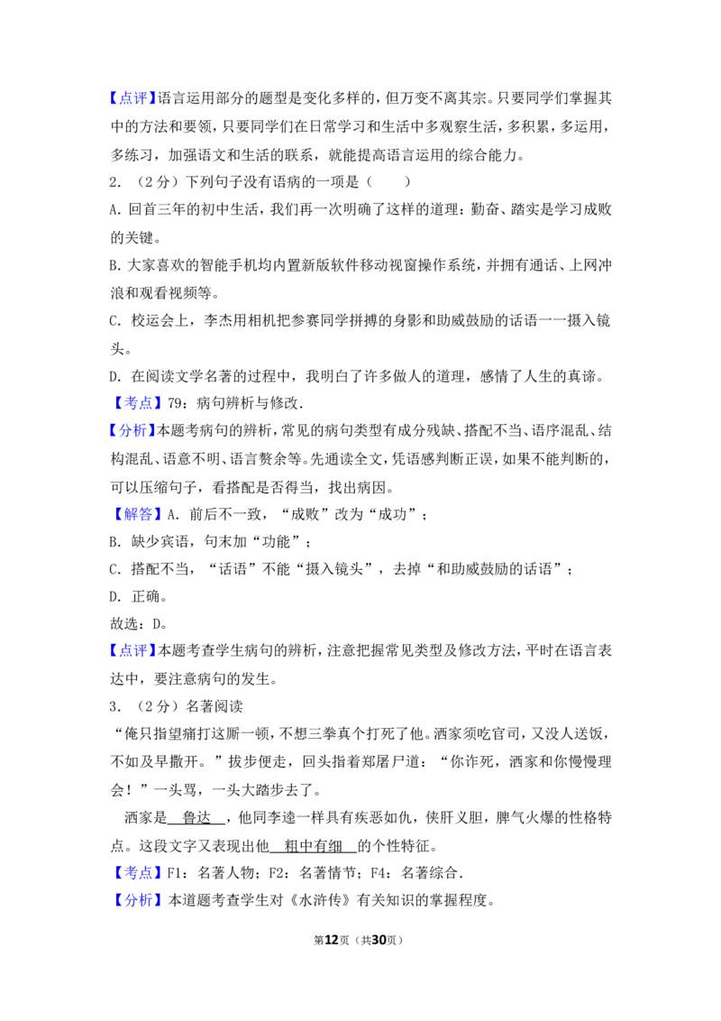 2013年内蒙古呼和浩特市中考语文试卷（含解析版）_中考真题_1.语文中考真题2015-2024年_地区卷_内蒙古_呼和浩特语文12-21