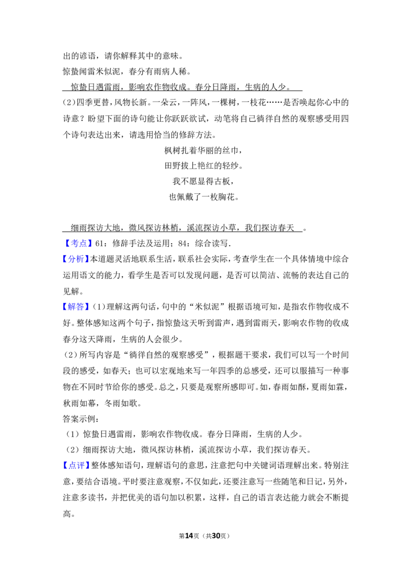 2013年内蒙古呼和浩特市中考语文试卷（含解析版）_中考真题_1.语文中考真题2015-2024年_地区卷_内蒙古_呼和浩特语文12-21