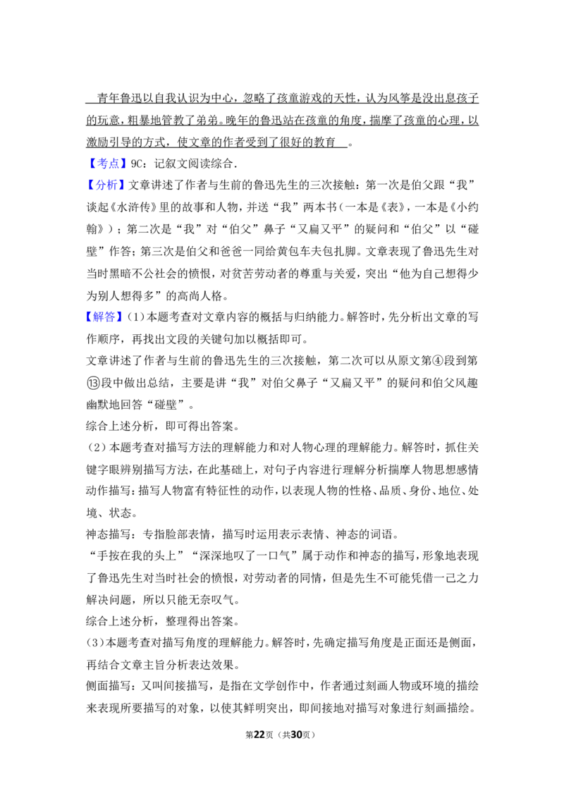 2013年内蒙古呼和浩特市中考语文试卷（含解析版）_中考真题_1.语文中考真题2015-2024年_地区卷_内蒙古_呼和浩特语文12-21