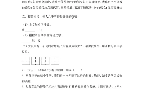 2013年内蒙古呼和浩特市中考语文试卷（含解析版）_中考真题_1.语文中考真题2015-2024年_地区卷_内蒙古_呼和浩特语文12-21