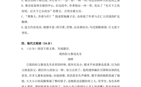 2013年内蒙古呼和浩特市中考语文试卷（含解析版）_中考真题_1.语文中考真题2015-2024年_地区卷_内蒙古_呼和浩特语文12-21