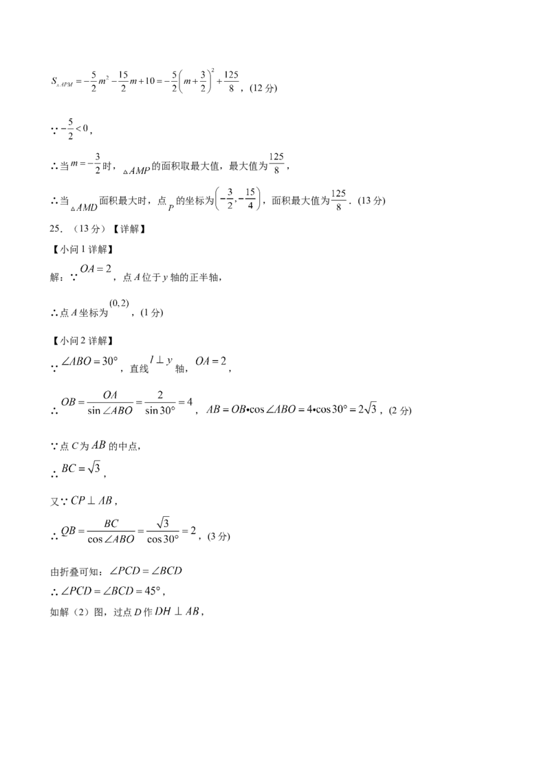 数学（参考答案及评分标准）_2数学总复习_赠送：2024中考模拟题数学_三模（42套）_数学（福建卷）
