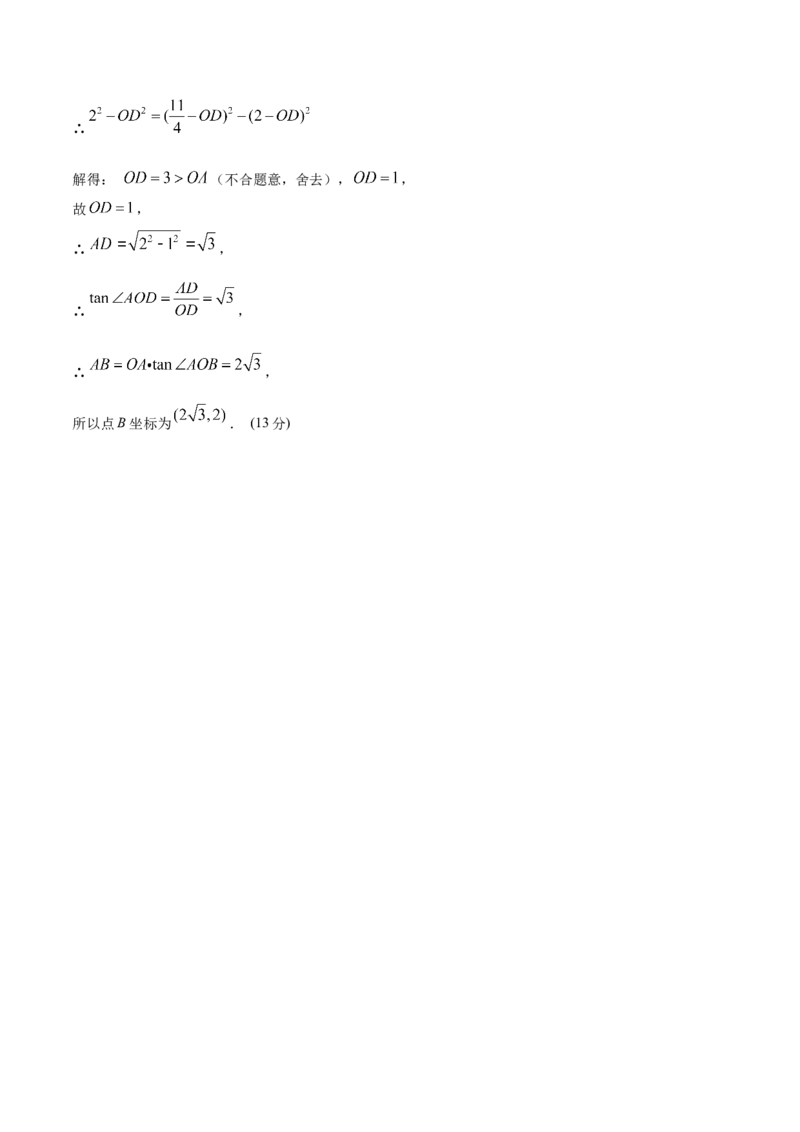 数学（参考答案及评分标准）_2数学总复习_赠送：2024中考模拟题数学_三模（42套）_数学（福建卷）