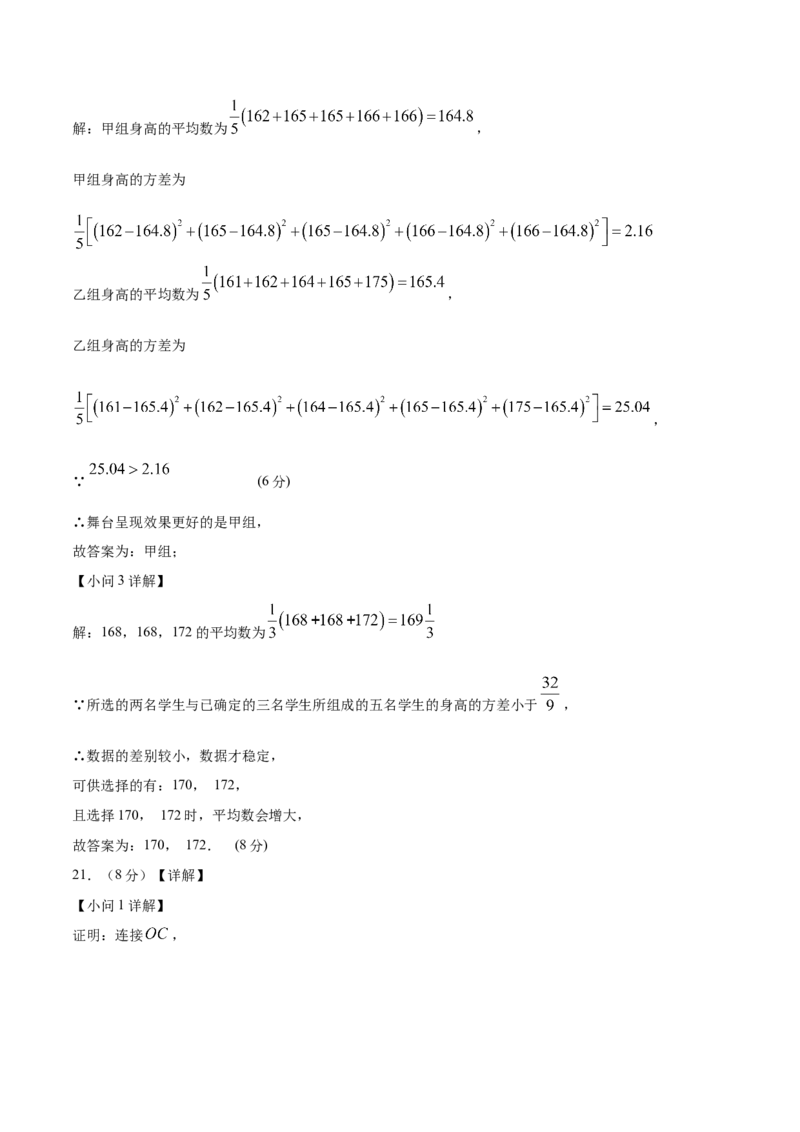 数学（参考答案及评分标准）_2数学总复习_赠送：2024中考模拟题数学_三模（42套）_数学（福建卷）