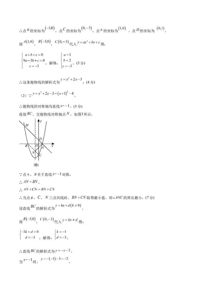 数学（参考答案及评分标准）_2数学总复习_赠送：2024中考模拟题数学_三模（42套）_数学（福建卷）