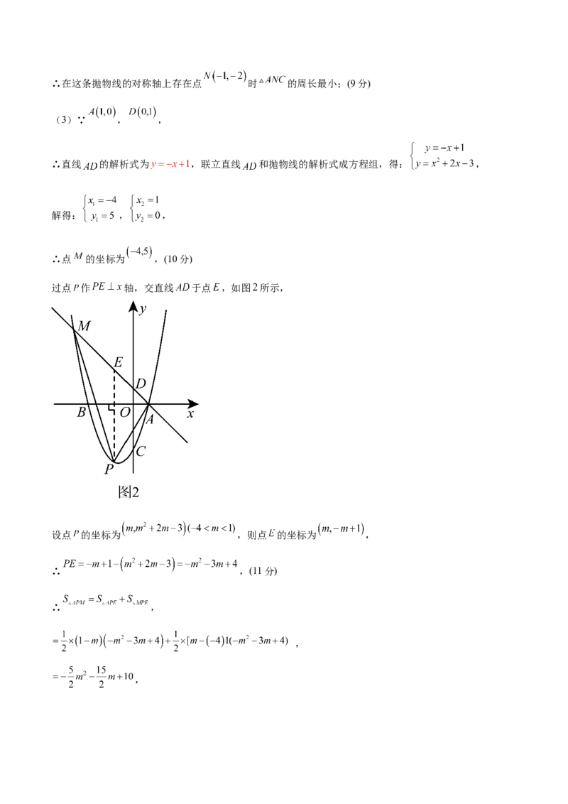 数学（参考答案及评分标准）_2数学总复习_赠送：2024中考模拟题数学_三模（42套）_数学（福建卷）