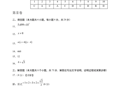 数学（参考答案及评分标准）_2数学总复习_赠送：2024中考模拟题数学_三模（42套）_数学（福建卷）