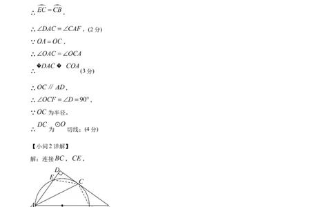 数学（参考答案及评分标准）_2数学总复习_赠送：2024中考模拟题数学_三模（42套）_数学（福建卷）