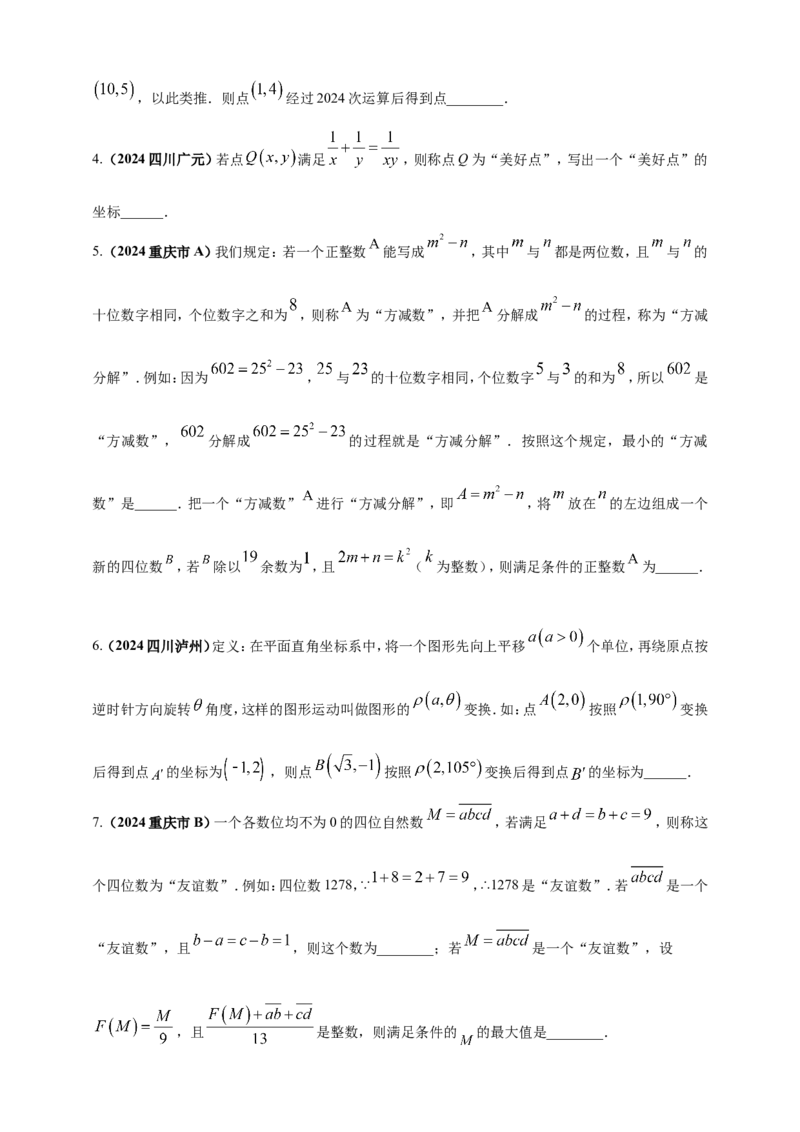 专题33新定义型（含高中知识衔接）问题（原卷版）_2数学总复习_2025中考复习资料_（2025年中考复习全国通用）2024年中考数学真题专题分类精选汇编